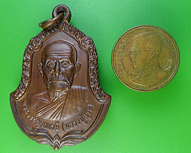 เหรียญหลวงปู่สุระ วัดสวนใหม่ ยะลา .1914.