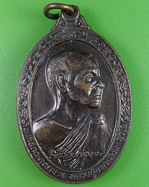 เหรียญหลวงปู่มหาเนียม วัดเจริญสมณกิจ ภูเก็ต(1) .1916.