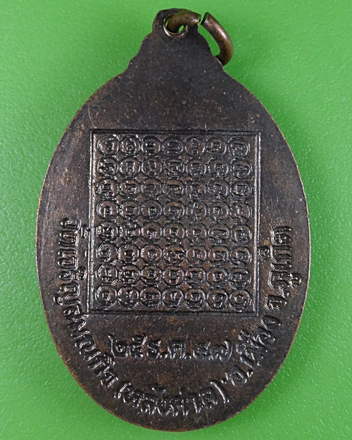 เหรียญหลวงปู่มหาเนียม วัดเจริญสมณกิจ ภูเก็ต(1) .1916.