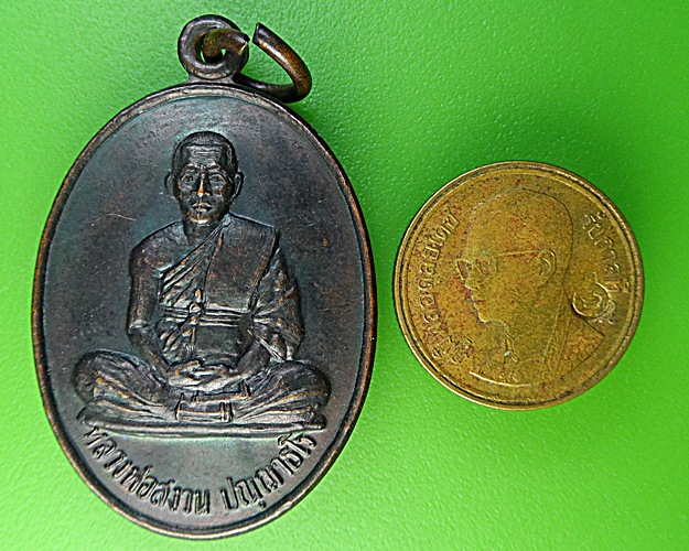 เหรียญรุ่น๑หลวงพ่อสงวน วัดดงเย็น บุรีรัมย์ .1920.