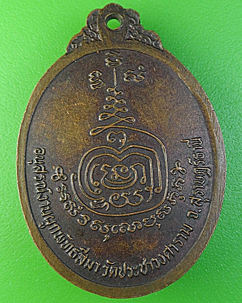 เหรียญหลวงพ่อวงศ์ วัดประชาวงศาราม สุราษฎร์ธานี .1921.