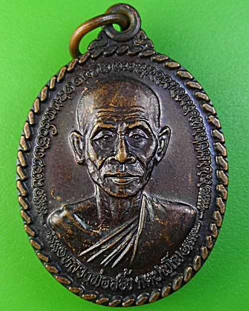 เหรียญรุ่น๑หลวงพ่อสอิ้ง วัดประตูโขง สระแก้ว .1923.