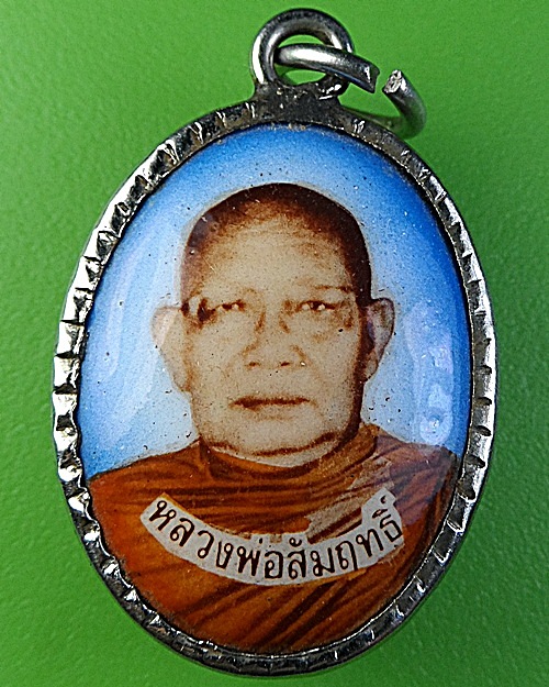 ล็อกเก็ตหลวงพ่อสัมฤทธิ์ วัดถ้ำแฝด กาญจนบุรี .1924.