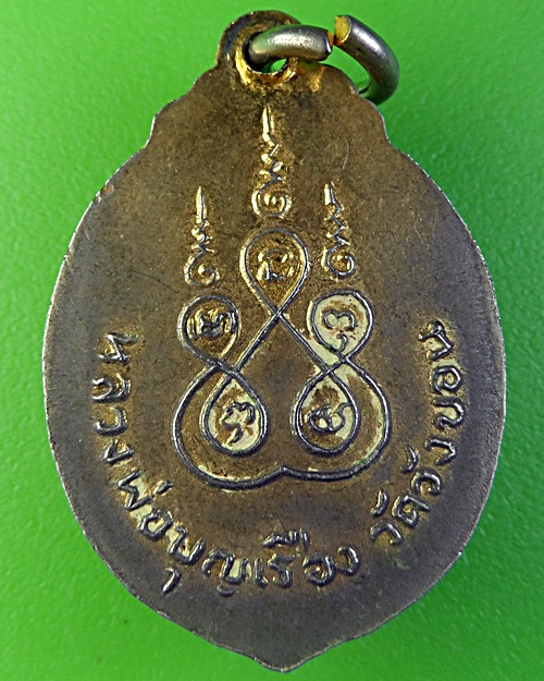 ล็อกเก็ตหลวงพ่อเรือง วัดวังขอน ปราจีนบุรี(2) .1927.