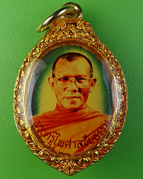 ล็อกเก็ตพระครูไพศาลชัยธรรม วัดท่าสูง นครศรีธรรมาราช .1933.