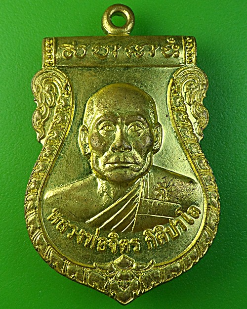 เหรียญเสมาหลวงพ่อจิตร วัดโสมน้อยพัฒนา โคราช .1934.