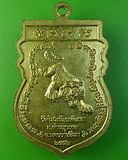 เหรียญเสมาหลวงพ่อจิตร วัดโสมน้อยพัฒนา โคราช .1934.