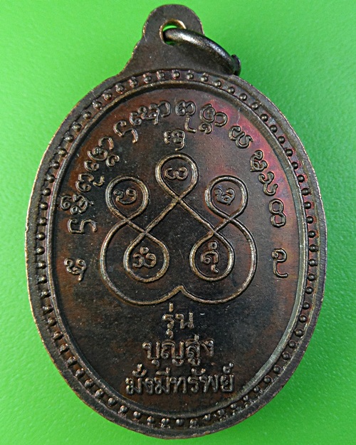 เหรียญครูบาน้อย วัดศรีดอนมูล เชียงใหม่(1) .1936.