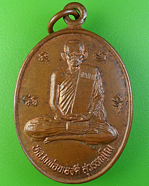 เหรียญรุ่น๑หลวงพ่อทองดี วัดทุ่งรวงทอง กำแพงเพชร .1937.