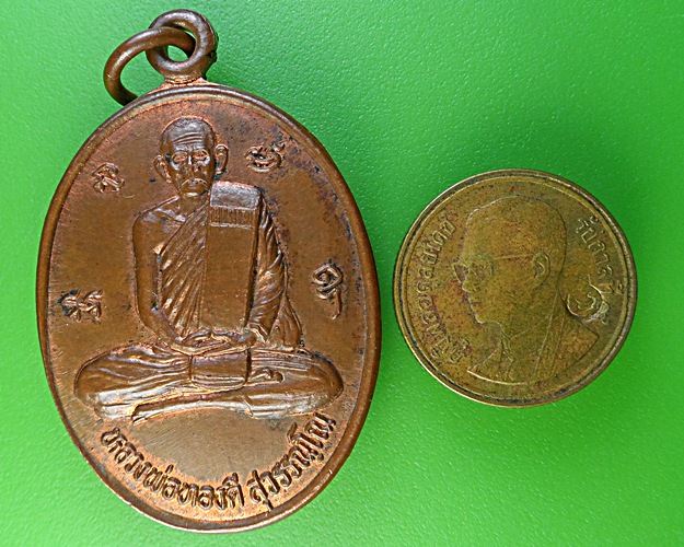 เหรียญรุ่น๑หลวงพ่อทองดี วัดทุ่งรวงทอง กำแพงเพชร .1937.