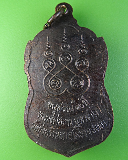 เหรียญหลวงพ่อขาว วัดทุ่งหวังนอก สงขลา .1938.