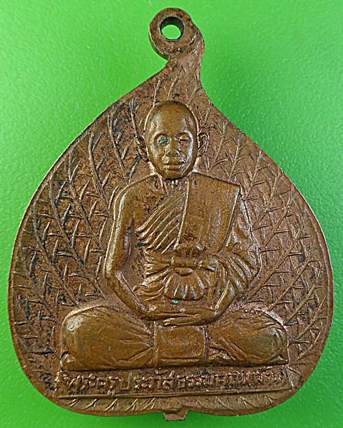 เหรียญหลวงพ่อผัน วัดทรายขาว สงขลา .1939.