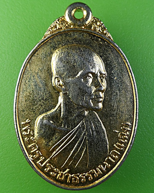 เหรียญหลวงพ่อแฉ่ง วัดราษฎร์นิยม นนทบุรี .1942. 