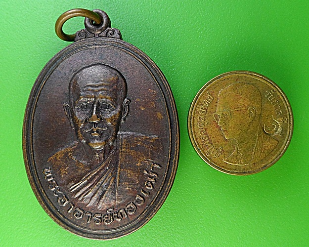 เหรียญอาจารย์ทองเฒ่า วัดเขาอ้อ พัทลุง .1944.