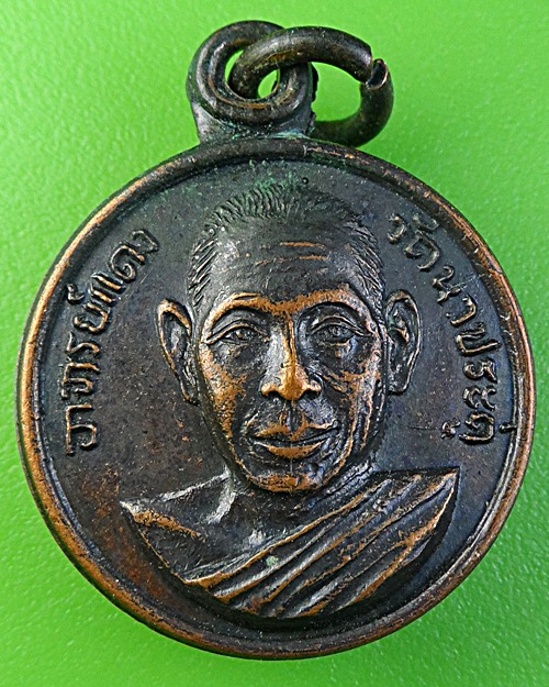 เหรียญพระอาจารย์แดง วัดนาประดู่ ปัตตานี .1953.