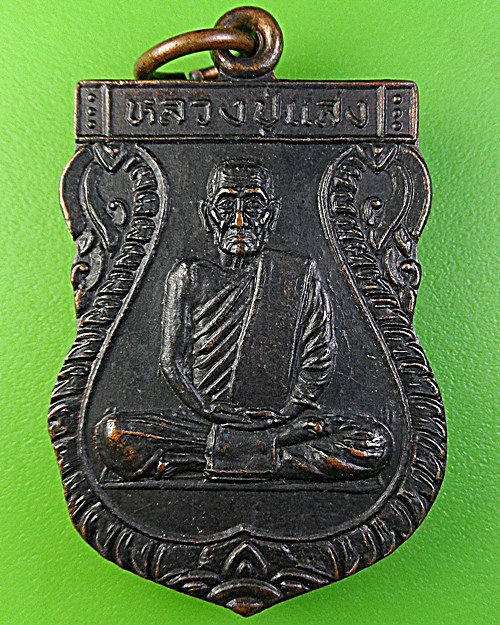 เหรียญเสมาหลวงพ่อแสง วัดตาชี ยะลา .1954.