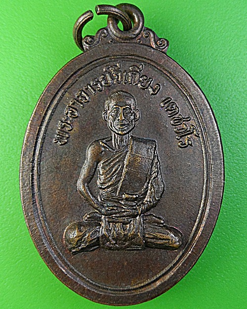 เหรียญพระอาจารย์จีเกียง ถ้ำผาสุขใจ นครสวรรค์ .1958.