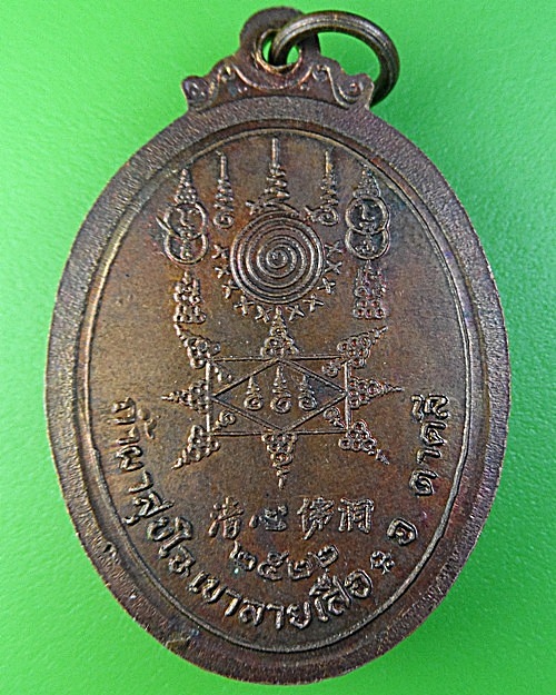 เหรียญพระอาจารย์จีเกียง ถ้ำผาสุขใจ นครสวรรค์ .1958.