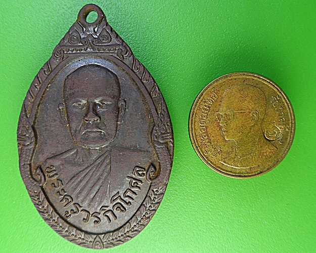 เหรียญรุ่น๑พระครูวรกิจโกศล วัดศรีนวล อุบลราชธานี .1959.