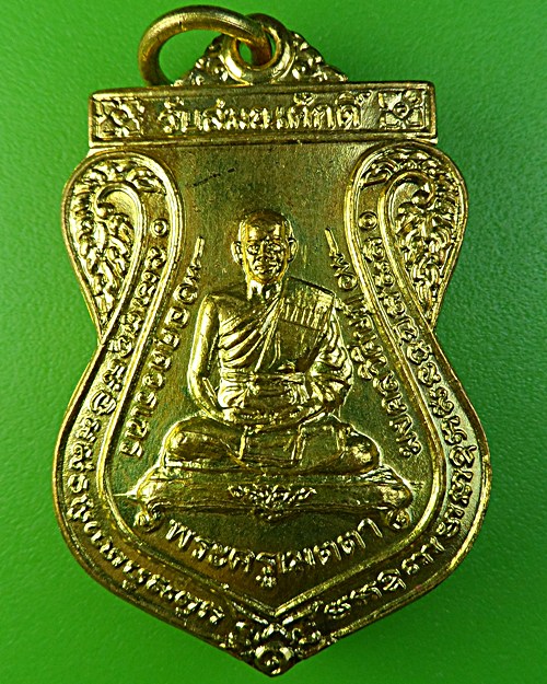 เหรียญหลวงพ่อวัชรินทร์ วัดวิศิษฏ์บุญญาวาส กทม. .1960.