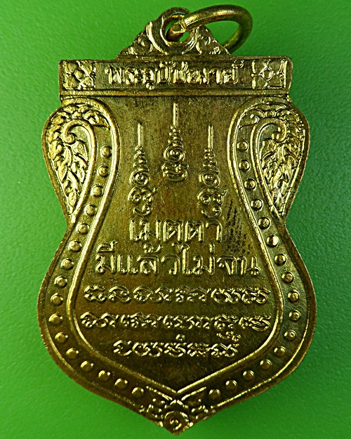 เหรียญหลวงพ่อวัชรินทร์ วัดวิศิษฏ์บุญญาวาส กทม. .1960.