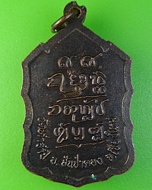 เหรียญครูบาดวงดี วัดท่าจำปี เชียงใหม่ .1961.