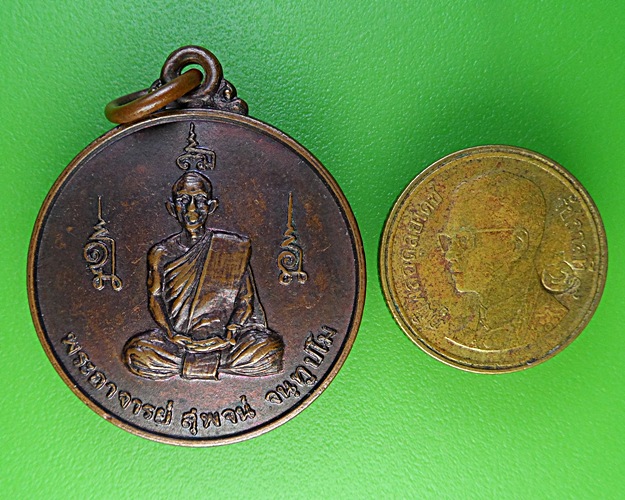 เหรียญเสาร์๕พระอาจารย์สุพจน์ วัดศรีทรงธรรม นครสวรรค์ .1964.