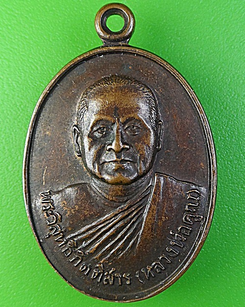 เหรียญหลวงพ่อคูณ วัดหนองแวง ขอนแก่น .1965.
