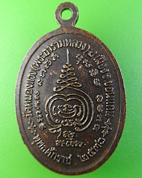 เหรียญหลวงพ่อคูณ วัดหนองแวง ขอนแก่น .1965.