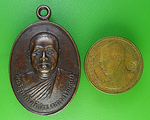 เหรียญหลวงพ่อคูณ วัดหนองแวง ขอนแก่น .1965.