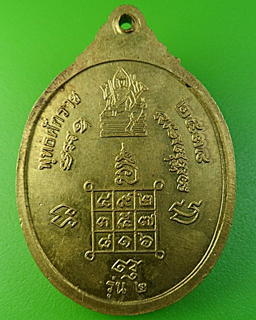 เหรียญร.๒พระครูสังฆ์รักษ์บุญคง วัดบึงบอน จันทบุรี .1967.
