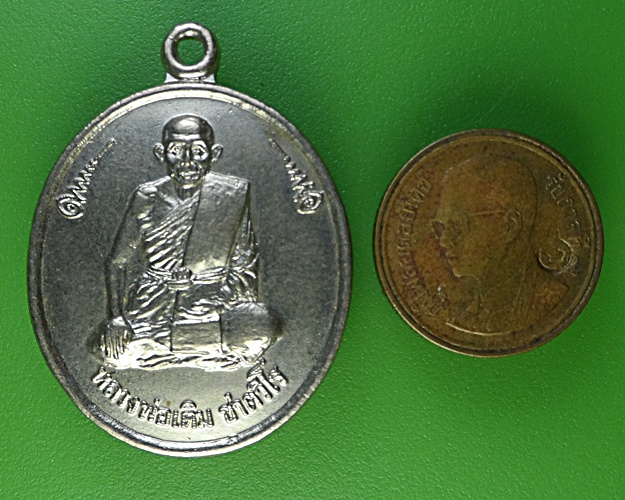 เหรียญหลวงพ่อเติม วัดบ้านอ้อ อยุธยา .1972.