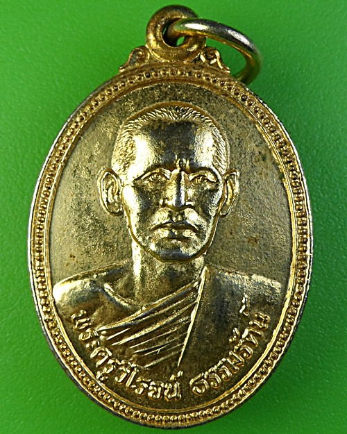 เหรียญหลวงพ่อจวน วัดบ้านสร้าง อยุธยา .1973.