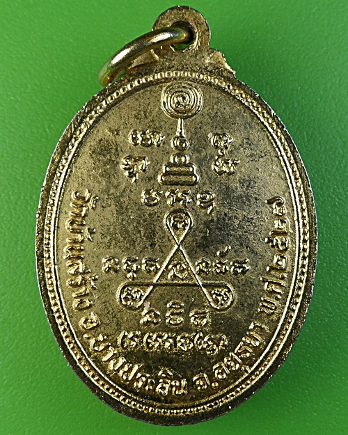 เหรียญหลวงพ่อจวน วัดบ้านสร้าง อยุธยา .1973.