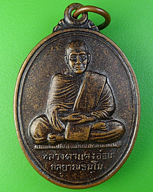 เหรียญ๗รอบหลวงตาแตงอ่อน วัดธรรมนิเวศวนาราม สกลนคร .1978.