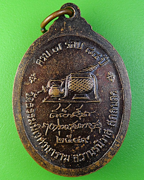 เหรียญ๗รอบหลวงตาแตงอ่อน วัดธรรมนิเวศวนาราม สกลนคร .1978.