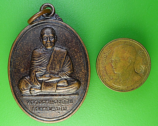 เหรียญ๗รอบหลวงตาแตงอ่อน วัดธรรมนิเวศวนาราม สกลนคร .1978.
