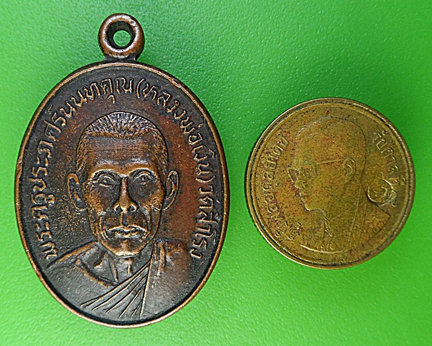 เหรียญรุ่นแรกหลวงพ่อเงิน วัดสำโรง นนทบุรี .1979. 