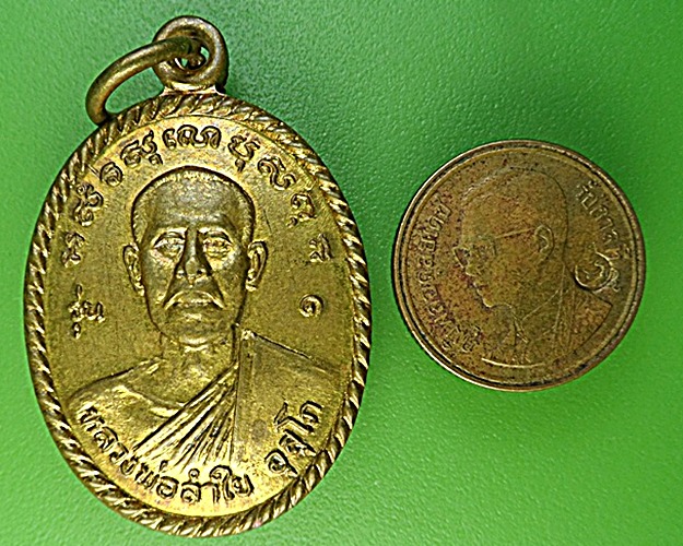 เหรียญรุ่น๑หลวงพ่อลำใย วัดคุ้งยาง สุโขทัย .1986.