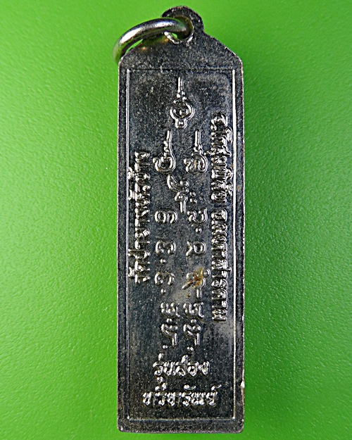 เหรียญร.๒หลวงปู่ลี วัดป่ายางหัวช้าง มหาสารคาม .1987.