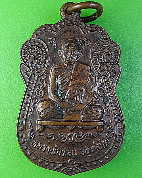 เหรียญหลวงพ่อหอม วัดชากหมาก ระยอง .1988.