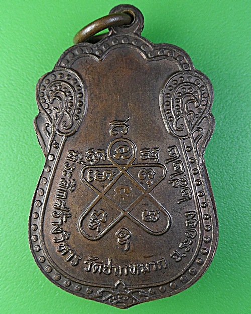 เหรียญหลวงพ่อหอม วัดชากหมาก ระยอง .1988.