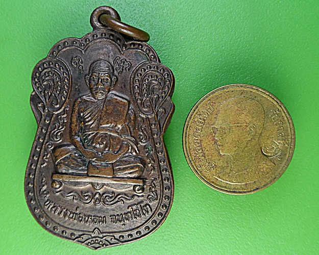 เหรียญหลวงพ่อหอม วัดชากหมาก ระยอง .1988.