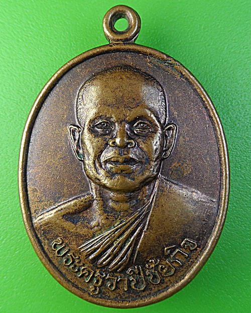 เหรียญรุ่น๑หลวงพ่อสมแสง วัดหนองหมู สระแก้ว .1989.