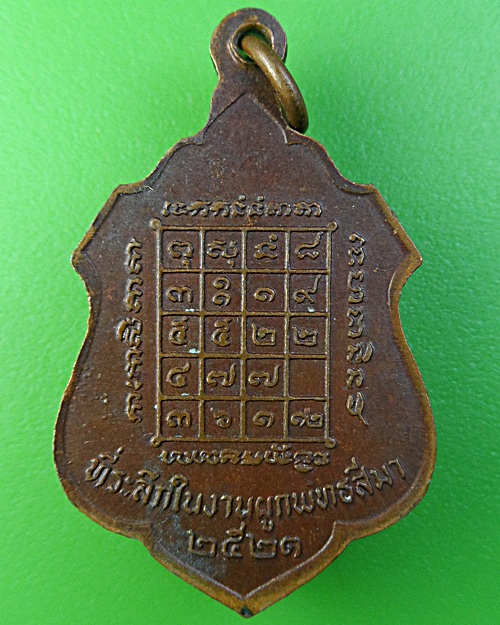 เหรียญหลวงพ่อผิว วัดสง่างาม ปราจีนบุรี .1990.