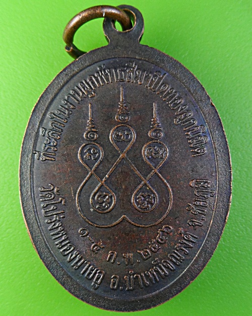 เหรียญพระอธิการชลอ วัดโปร่งหนองยายอู ชัยภูมิ .1993.
