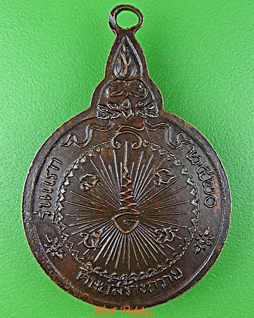 เหรียญรุ่นแรกหลวงพ่อทองสุก วัดหัวบึงทุ่ง นครพนม .1997.