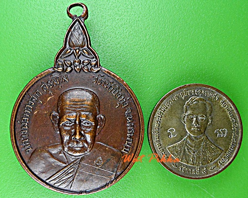 เหรียญรุ่นแรกหลวงพ่อทองสุก วัดหัวบึงทุ่ง นครพนม .1997.