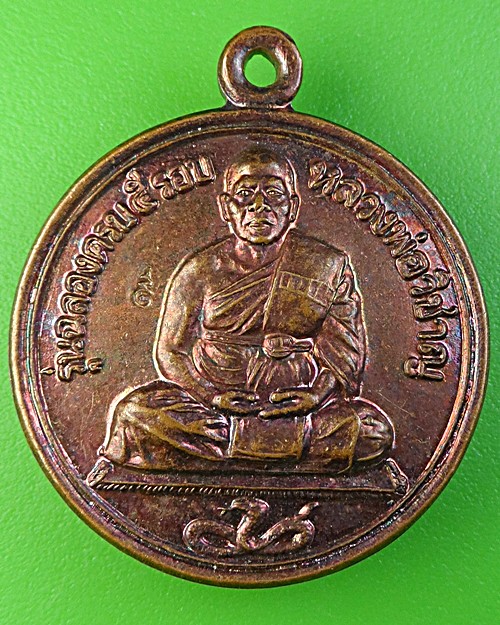 เหรียญ๕รอบหลวงพ่อวิชาญ วัดสระเศรษฐี นครสวรรค์ .2000. 