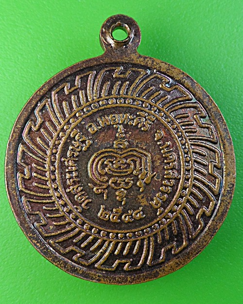 เหรียญ๕รอบหลวงพ่อวิชาญ วัดสระเศรษฐี นครสวรรค์ .2000. 